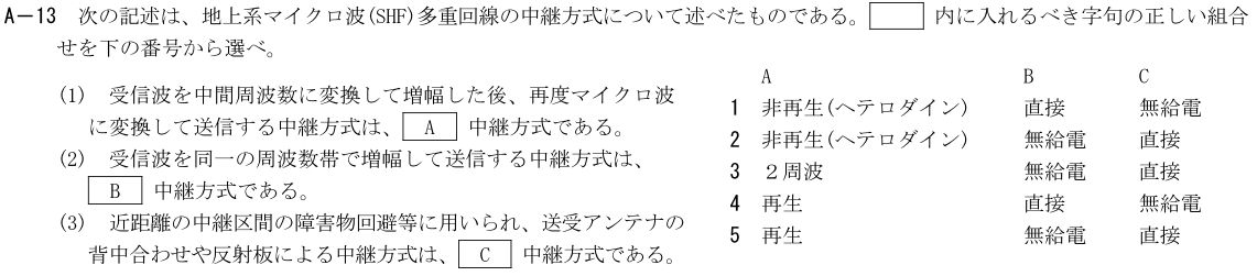 一陸技工学A令和4年01月期第1回A13